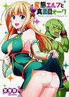 Hentai Elf to Majime Orc обложка