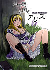 Fushigi No Kuni No Alice обложка