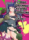 JK Taimabu Season - часть 1 обложка
