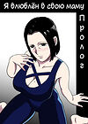 Я влюблён в свою маму - глава 1 обложка