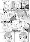 Омела обложка