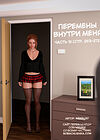 Перемены внутри меня - часть 15 (стр. 253-272) обложка