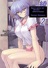 Rei Ayanami - часть 2 обложка