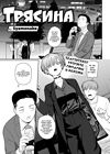 Трясина обложка